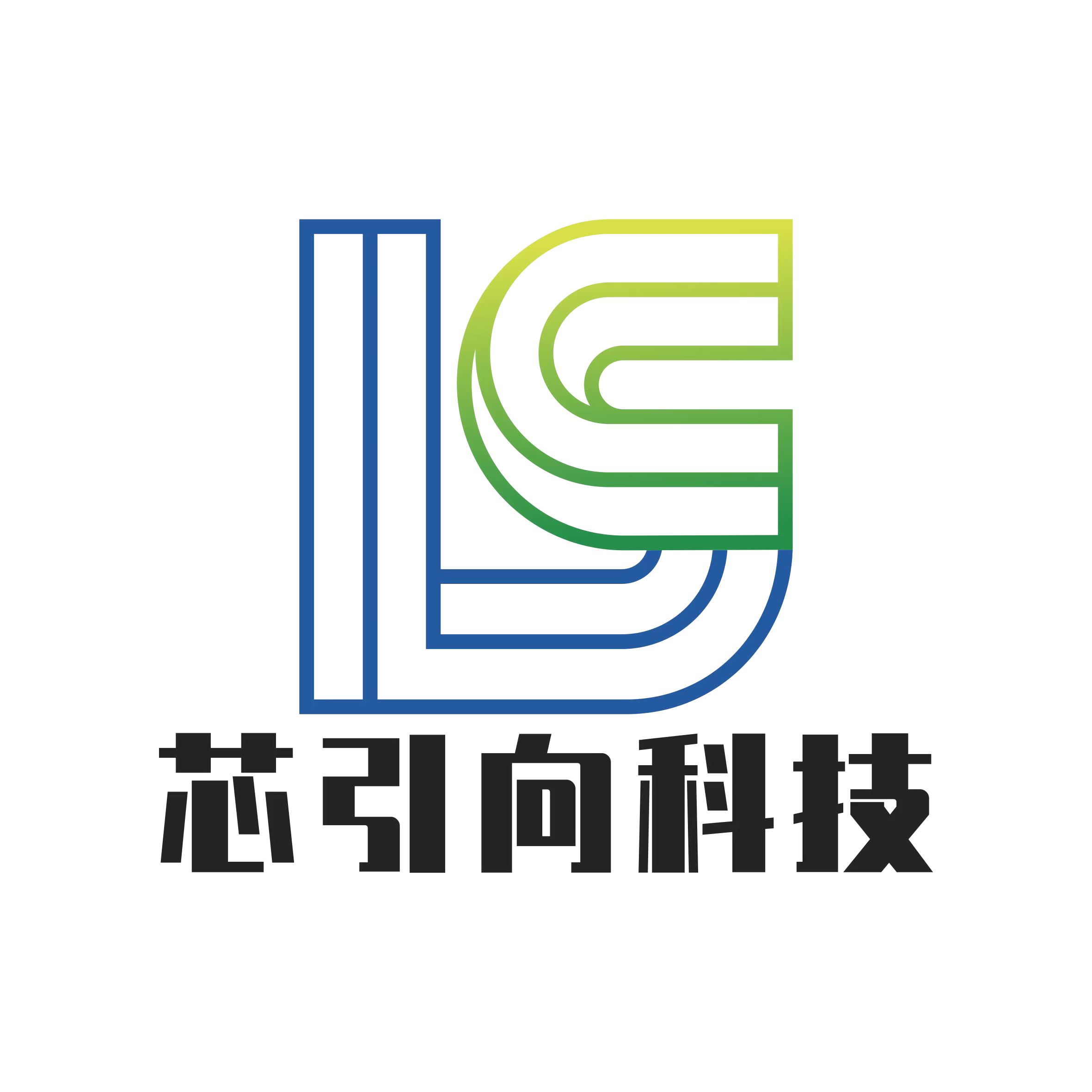 湖南芯引向科技有限责任公司
