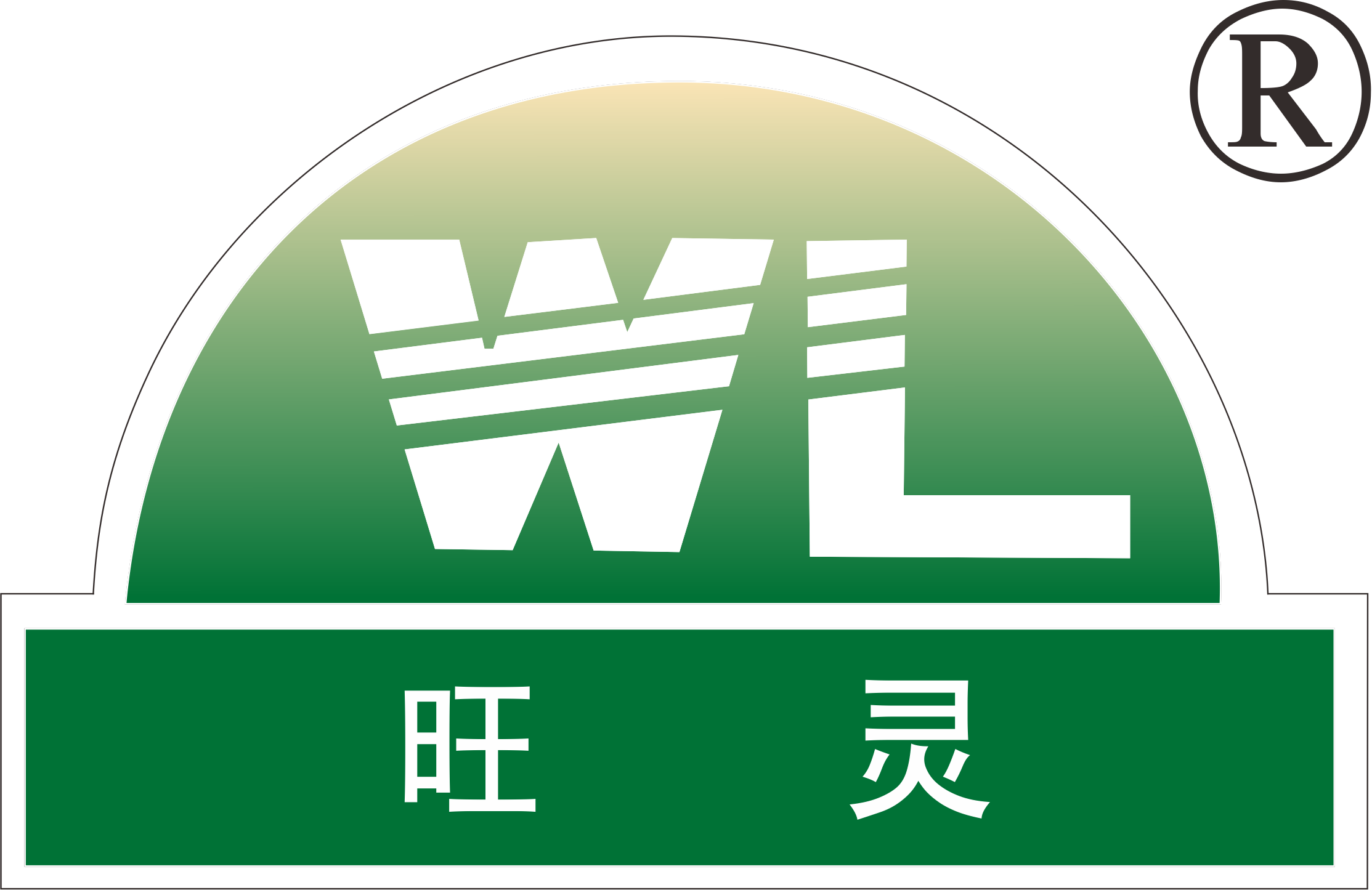 泰州市旺灵绝缘材料厂