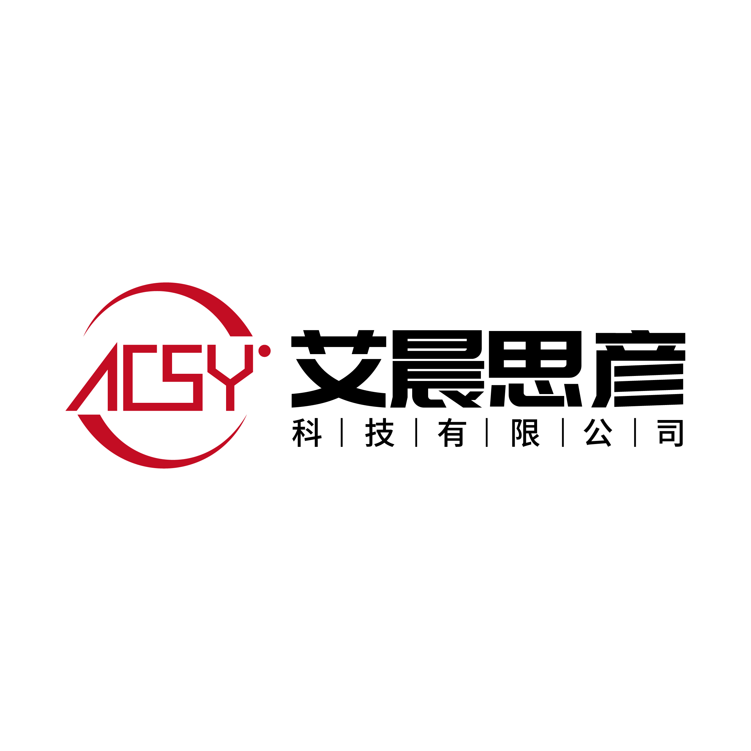 成都艾晨思彦科技有限公司