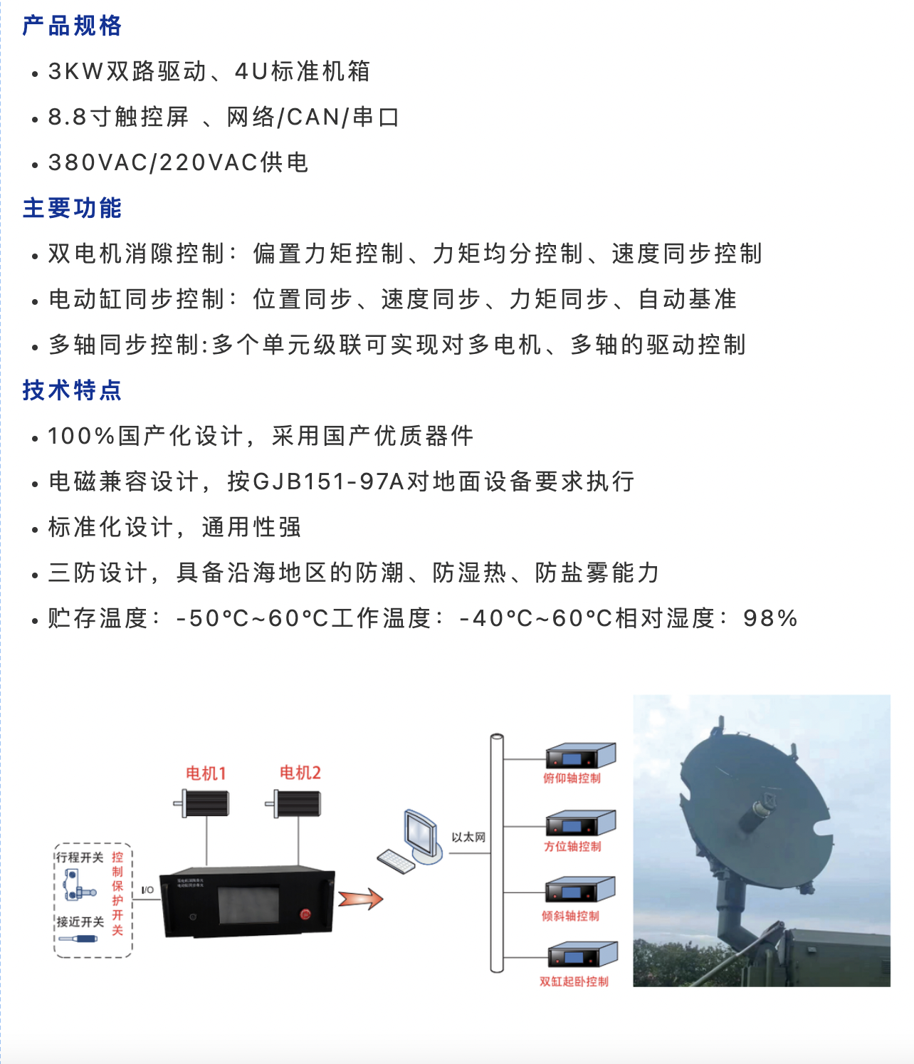 雷达天线专用双电机消隙伺服单元