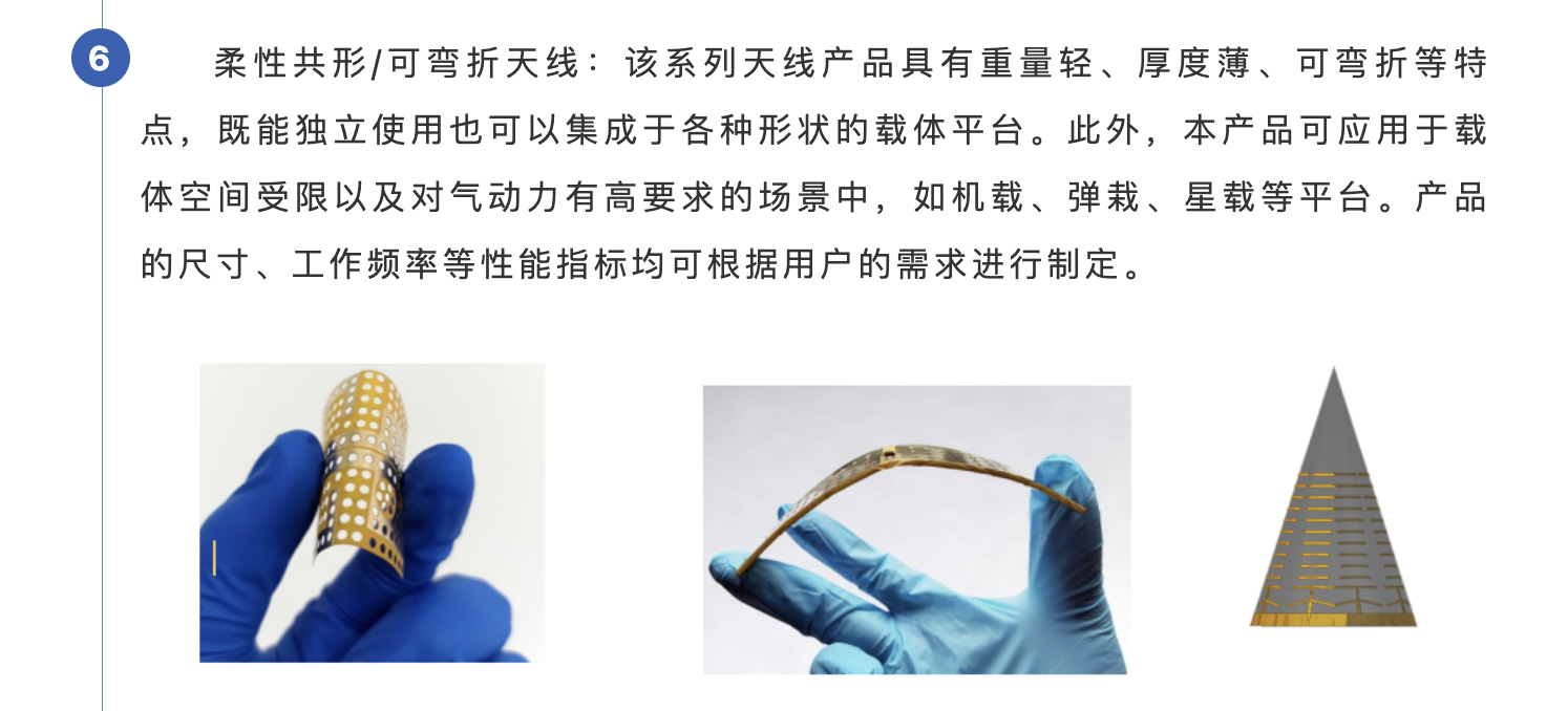 创新天线及微波器件解决方案04
