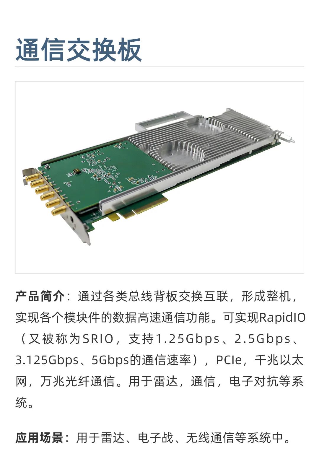 软硬件定制-通信交换版